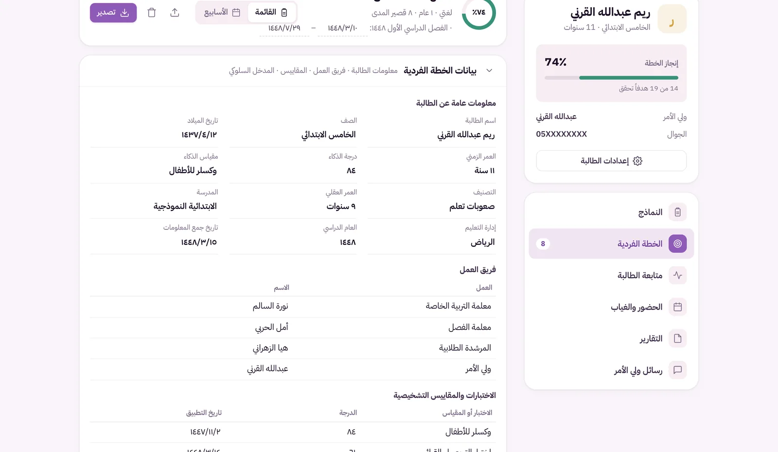 بيانات الخطة الفردية في أثر