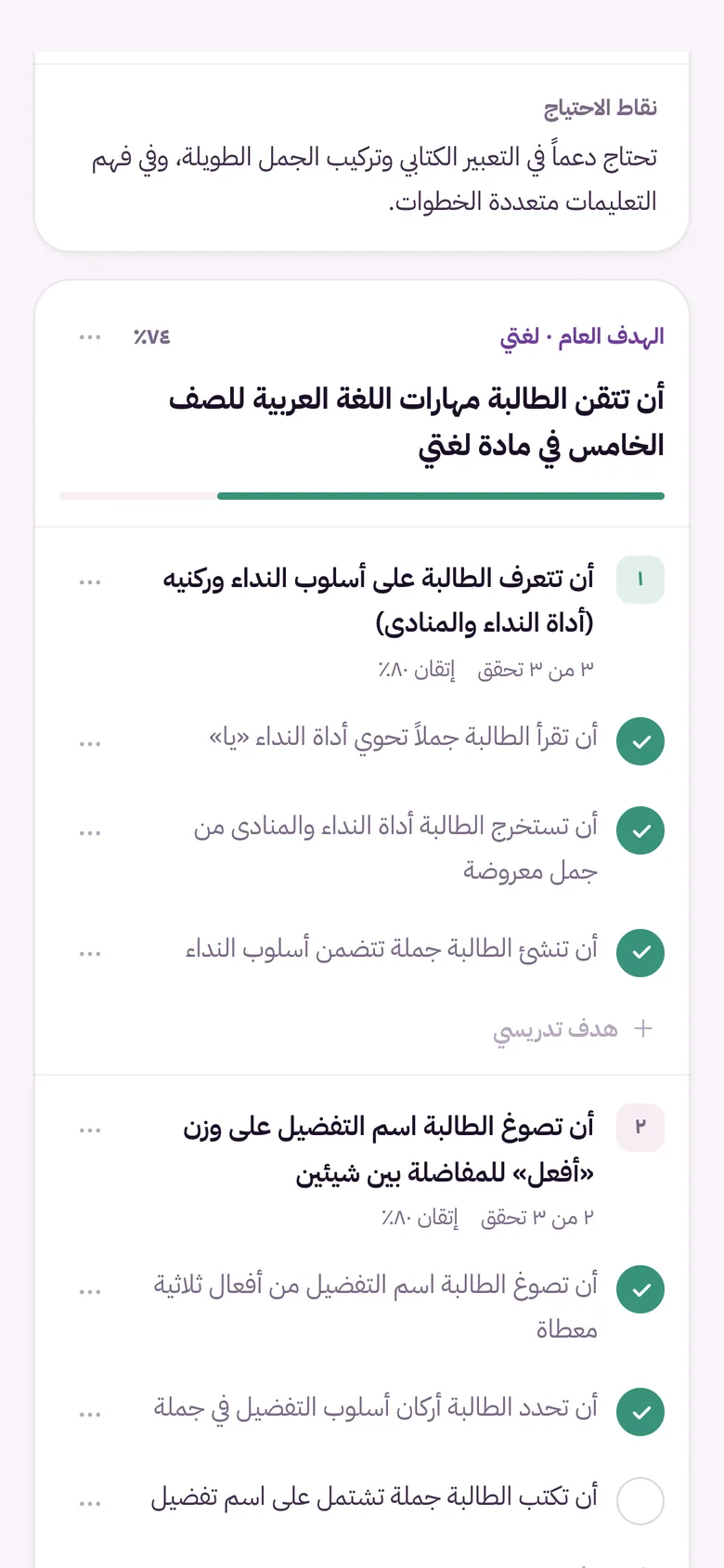 الخطة الفردية على الجوال